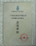 会员单位荣誉证书