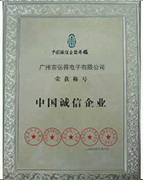中国诚信企业荣誉